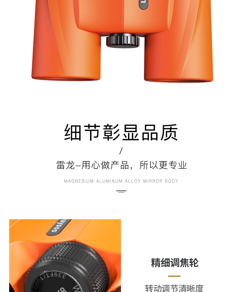 WENHAO 8X32 binoculars Orange HD high power external portable waterproof upgraded large eyepiece outdoor adventure concert