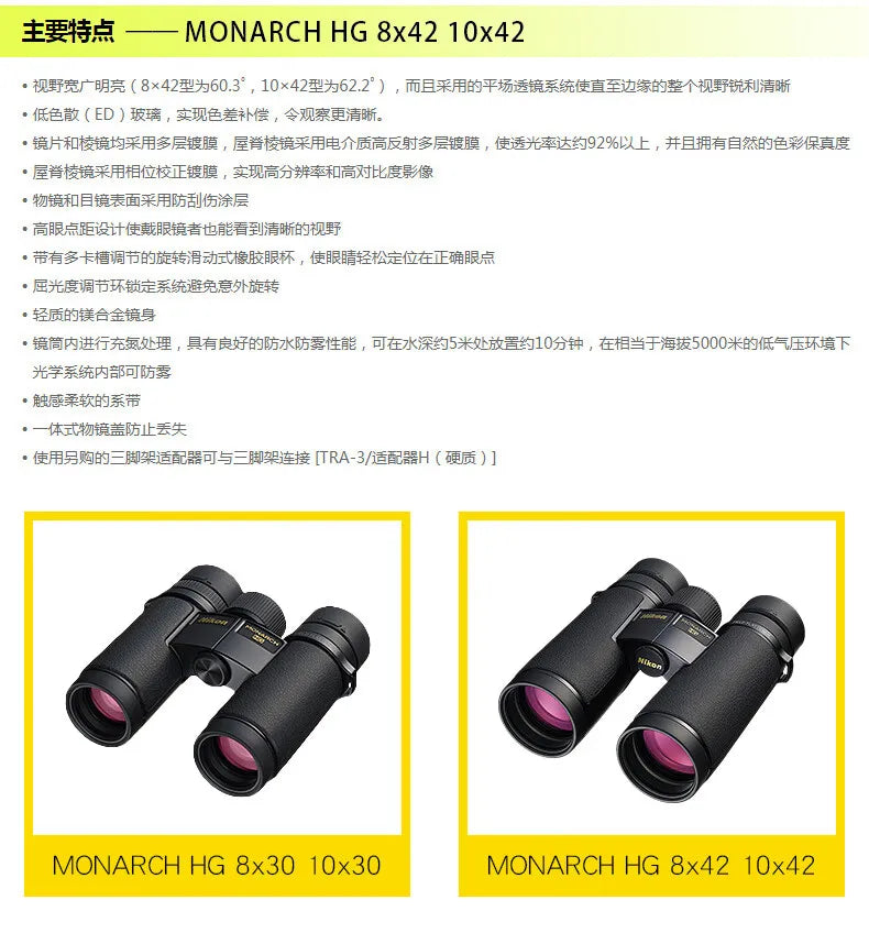 Nikon Monarch Hg Wide Field of View Binocular 10X42 Binocular ED (Extra-low Dispersion) glass 8x30 Binoculars